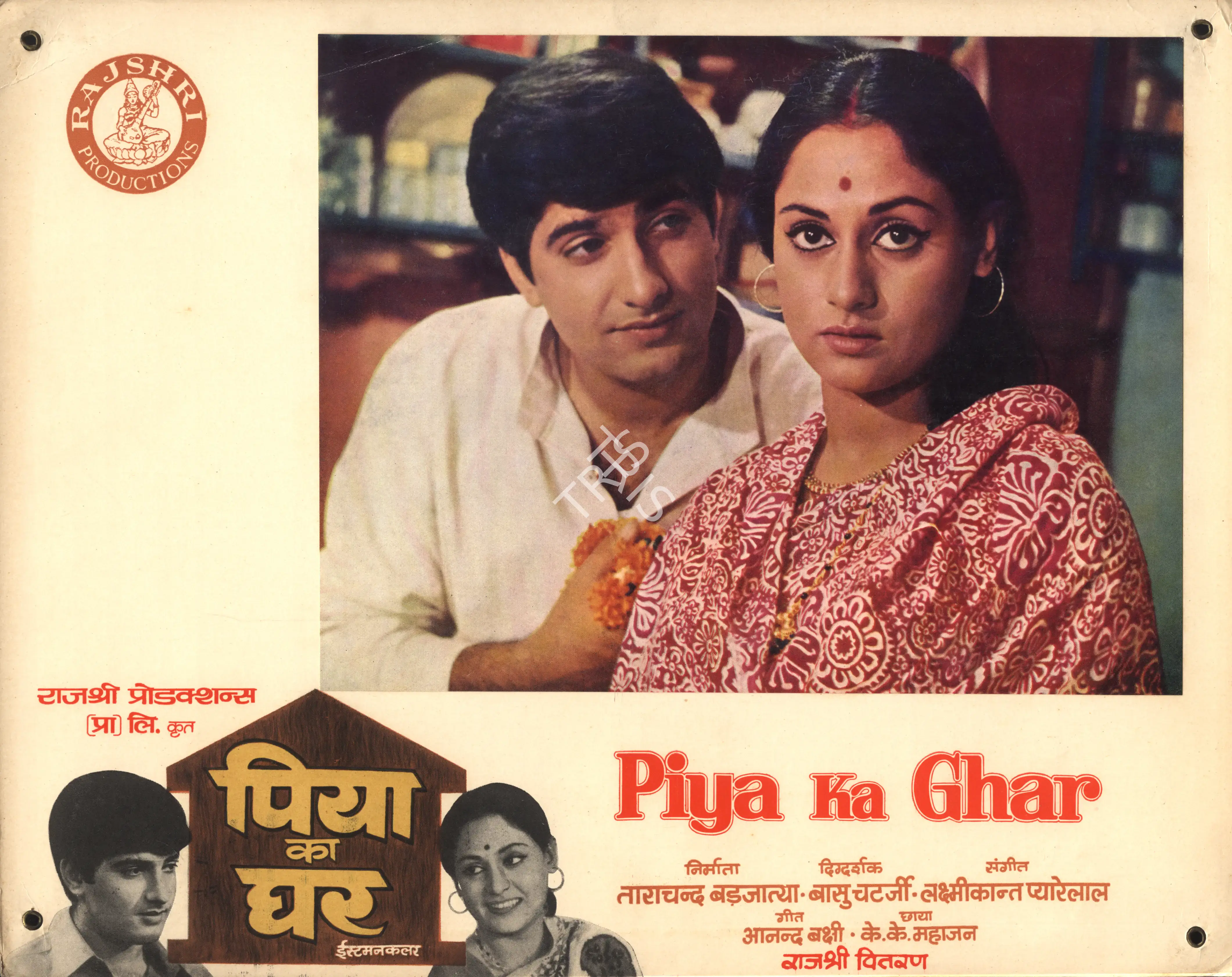 K K Mahajan (Cinematographer), Piya Ka Ghar, 1971, Photographic Still Mounted on Lobby Card