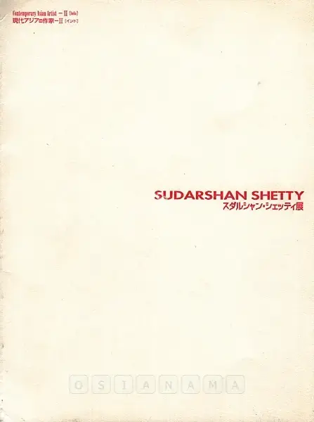 Sudarshan Shetty (Artist), For Here or to Go, 2001, Solo Exhibition Catalogue