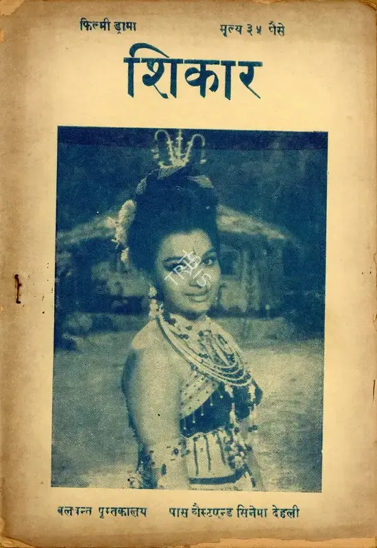 Atma Ram (Director), Shikar, 1968, Cyclostyled Lyrics Leaflet