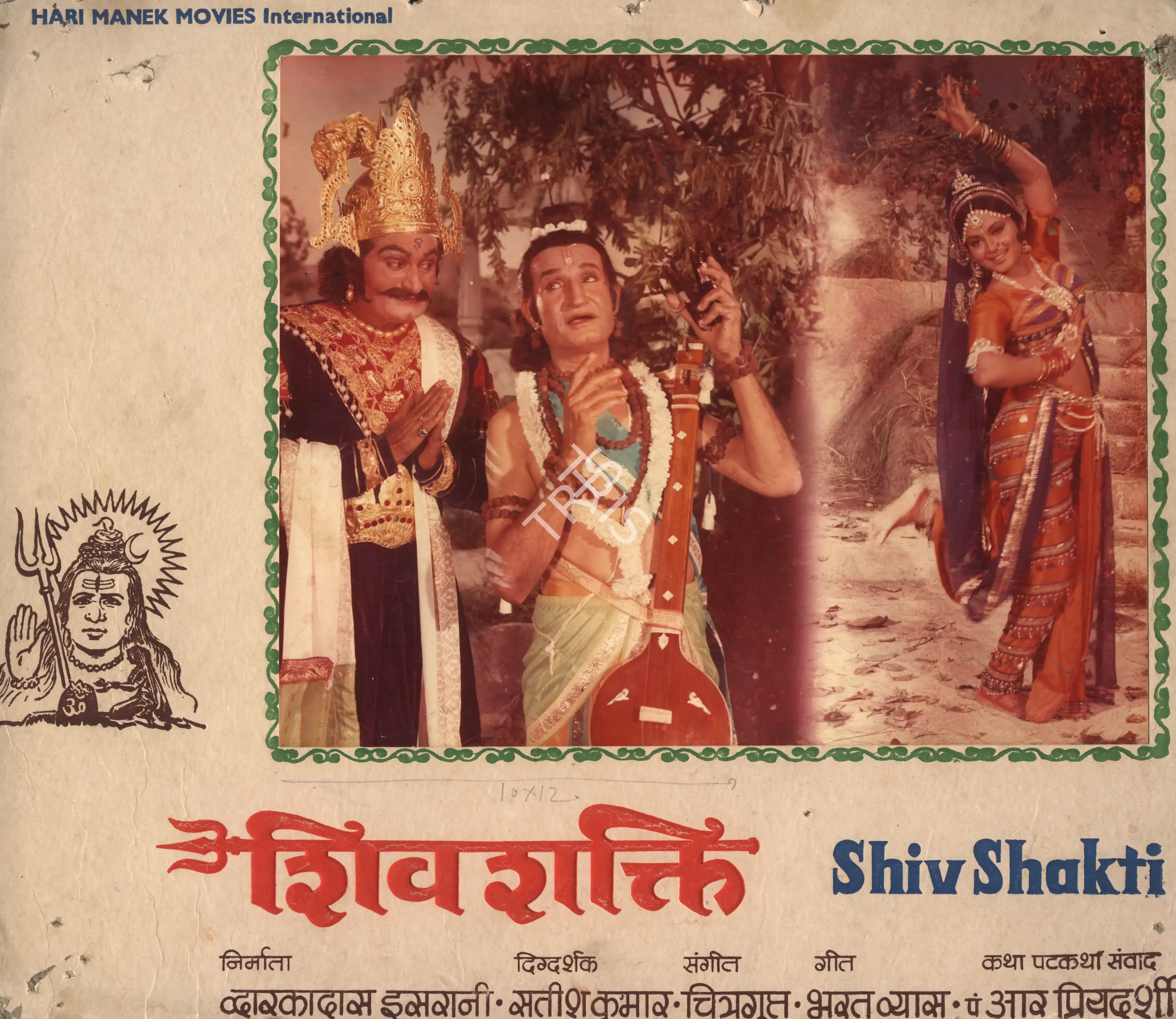 Dwarkadas Israni (Producer), Shiv Shakti, 1980, Photographic Still Mounted on Lobby Card
