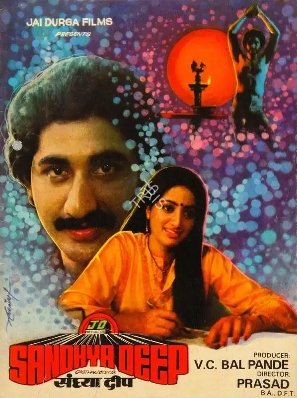V.C. Balpande (Producer), Sandhya Deep, Song-Synopsis Booklet