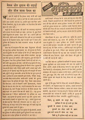 Kaifi Azmi (Poet), Baingan Aur Gulab Ki Ladai Aur Jeet Jana Baingan Ka, 1966, Poem