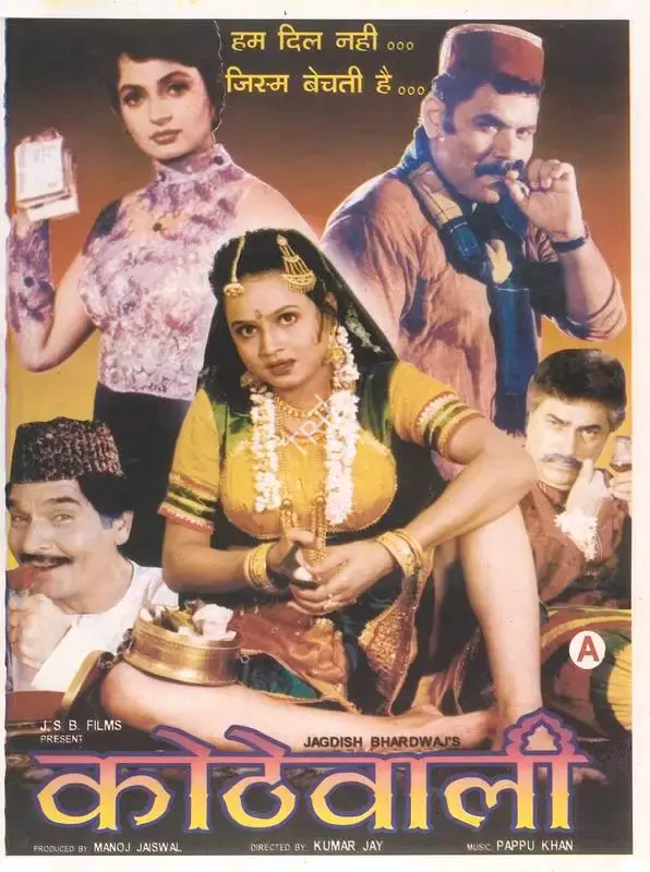 Manoj Jaiswal (Producer), Kothewali, 2000, Full Sheet Poster
