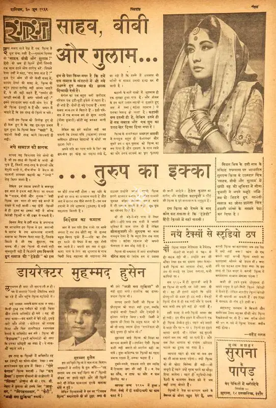 Mahendra Saral (Columnist), Naye Taxo Se Studio Thap, 1962, Film Review