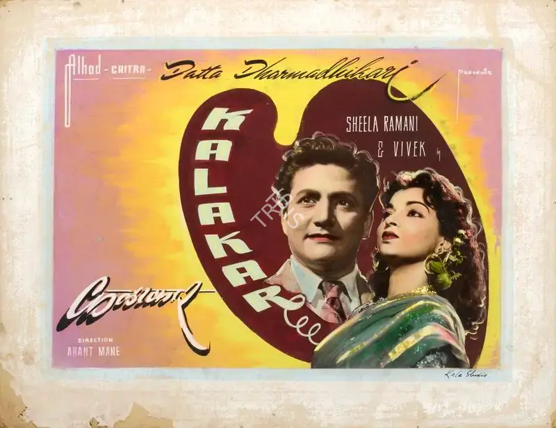 Kala Studio (Art Studio), Kalakar, 1954, Showcard