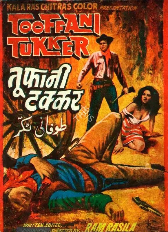 Gope Bhagnari (Producer), Tooffani Tukker, 1978, Song-Synopsis Booklet
