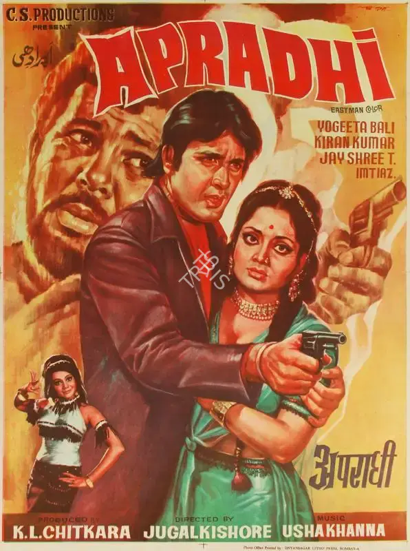 M. Das (Designer), Apradhi, 1974, Half Sheet Poster
