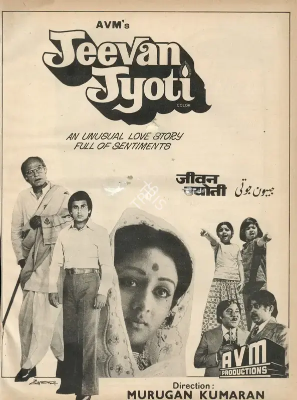 M. Balu (Producer), Jeevan Jyoti, 1976, Advertisement
