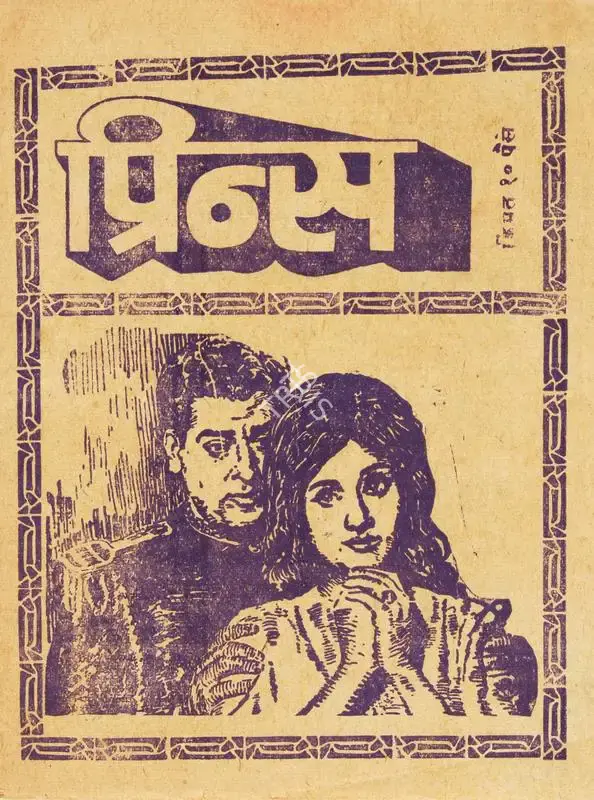 F.C. Mehra (Producer), Prince, 1969, Cyclostyled Lyrics Leaflet
