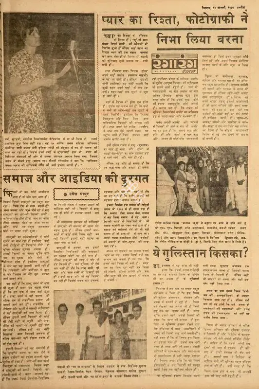 Umesh Mathur (Reviewer), Samaj Aur Idea Ki Durgat, 1973, Film Review