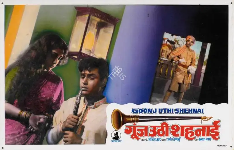 Shanker Bhatt (Producer), Goonj Uthi Shehnai, 1959, Lobby Card