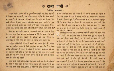 V.M. Vyas (Director), Dana Pani, 1953, Song-Synopsis Booklet