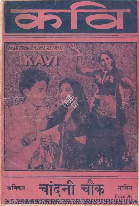 Jyotish Trivedi (Producer), Kavi Kalidas, 1959, Cyclostyled Lyrics Leaflet