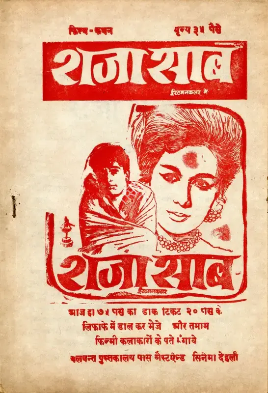 Suraj Prakash (Director), Raja Saab, 1969, Cyclostyled Lyrics Leaflet