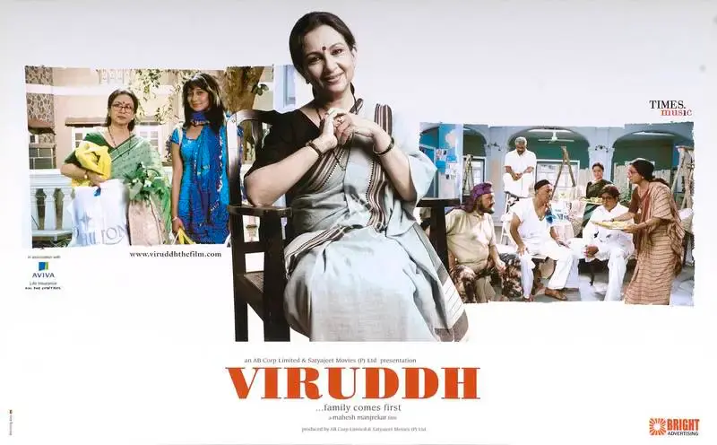 Mahesh Manjrekar (Director), Viruddh, 2005, Lobby Card