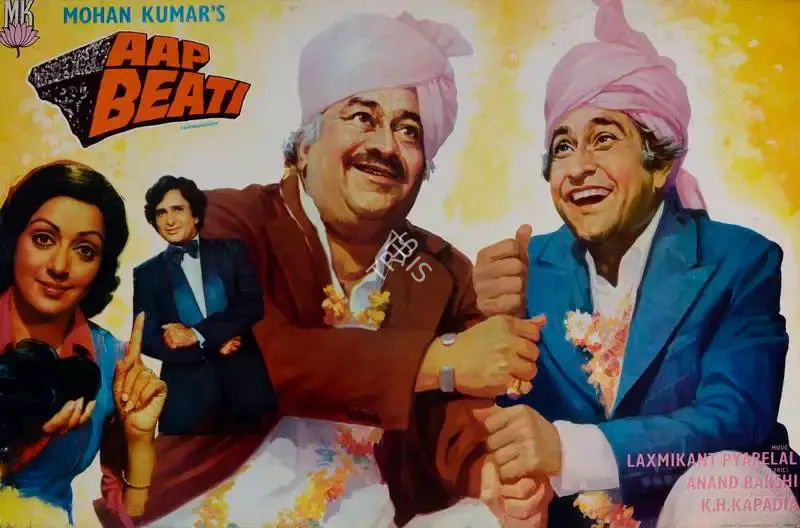 Mohan Kumar (Producer), Aap Beati, 1976, Lobby Card