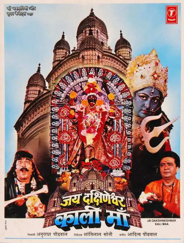 Anuradha Paudwal (Producer), Jai Dakhineshwar Kali Maa, 1996, Song-Synopsis Booklet