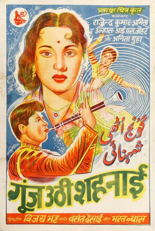 Meera Prabhu (Designer), Goonj Uthi Shehnai, 1959, Half Sheet Poster