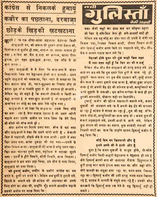 Kaifi Azmi (Poet), Congress Se Nikalke Humayun Kabir Ka Pachhtana, Darwaza Chhodke Khidki Khatkhtana, 1967, Poem