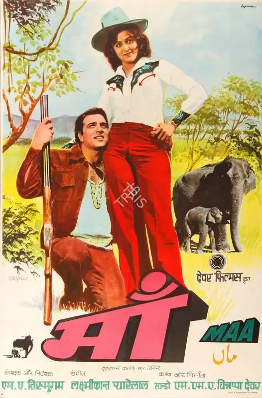 Eswar (Designer), Maa, 1976, Half Sheet Poster