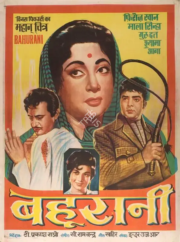 T.Prakash Rao (Director), Bahurani, 1963, Full Sheet Poster
