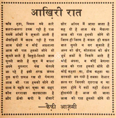 Azmi, Kaifi (Poet). Aakhiri Raat. In <i>Blitz - India's Greatest Weekly.</i> p. 9. Bombay: R.K. Karanjia, 30 July 1966 | Poem | CinemaEducation | 00146109