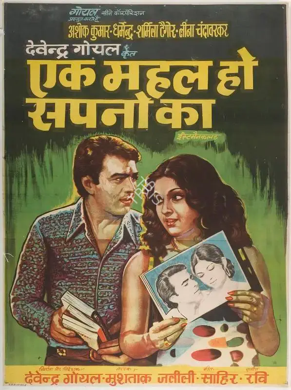Devendra Goel (Producer), Ek Mahal Ho Sapno Ka, 1975, Full Sheet Poster
