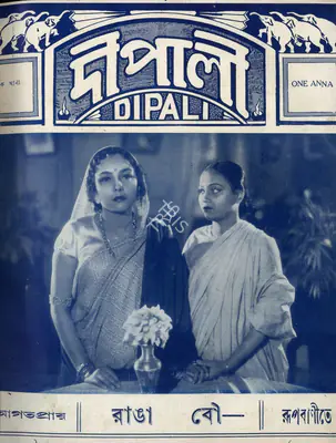 Bankim Chandra Chatterjee (Editor), Dipali, 1937, Magazine