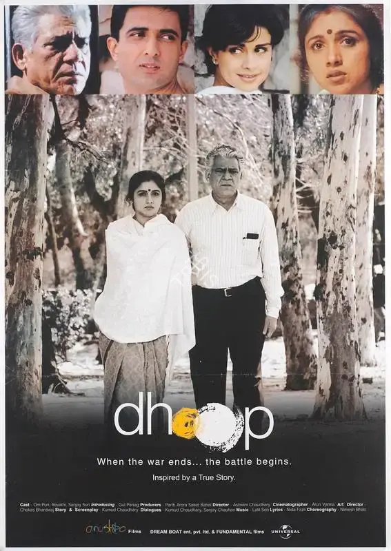 Parth Arora (Producer), Dhoop, 2003, Full Sheet Poster