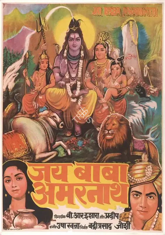 Badriprasad Joshi (Producer), Jai Baba Amarnath, 1983, Full Sheet Poster