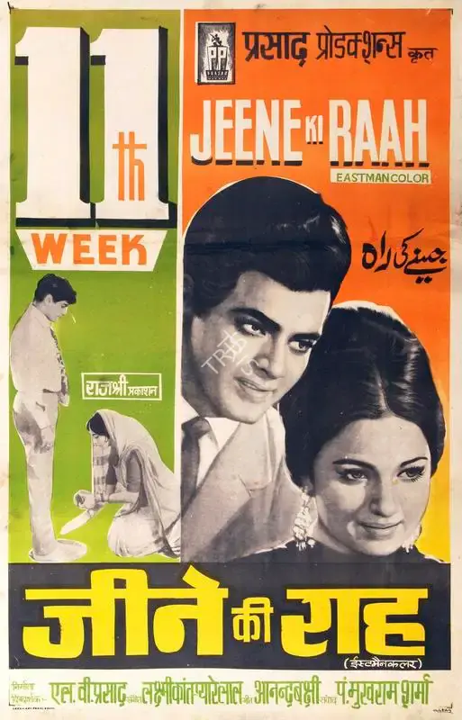 L.V. Prasad (Producer), Jeene Ki Raah, 1969, Half Sheet Poster