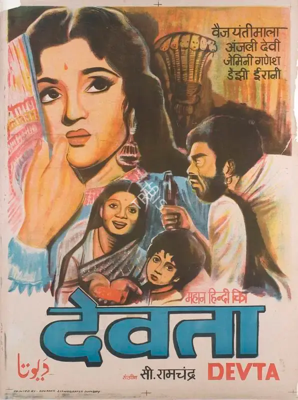 K.S. Narayanan (Producer), Devta, 1956, Full Sheet Poster