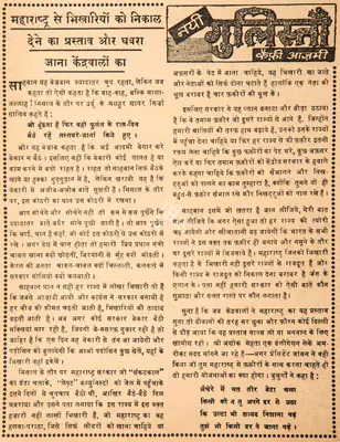Kaifi Azmi (Poet), Maharashtra Se Bhikhariyon Ko Nikal Dene Ka Prastav Aur Ghabra Jana Kendrawalon Ko, 1966, Poem