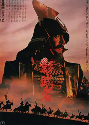 Miyagawa, Kazuo (Cinematographer), Kagemusha, 1980. Kagemusha | Lobby Card, 1980 | CinemaEducation | 00762199