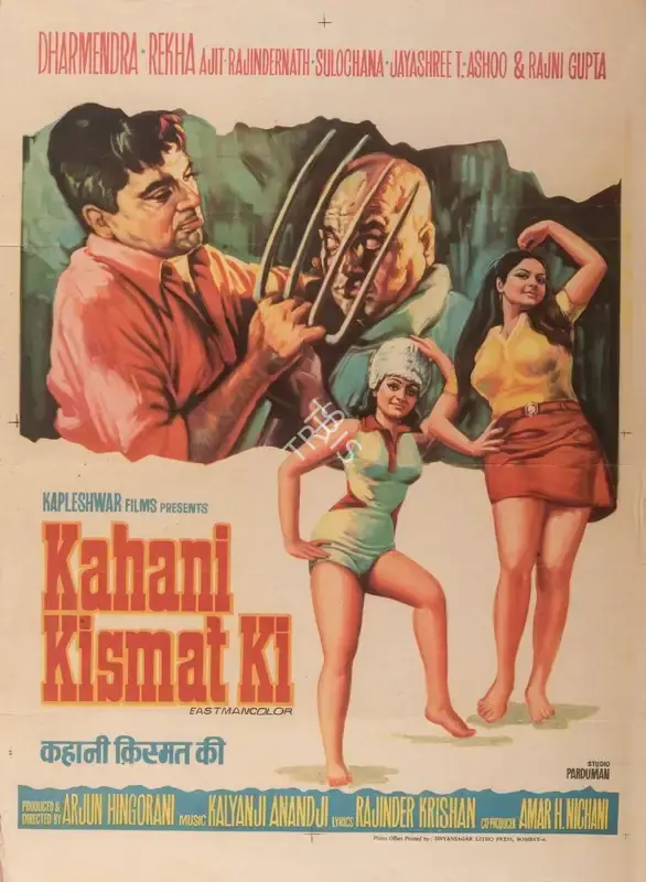 Arjun Hingorani (Director), Kahani Kismat Ki, 1973, Full Sheet Poster