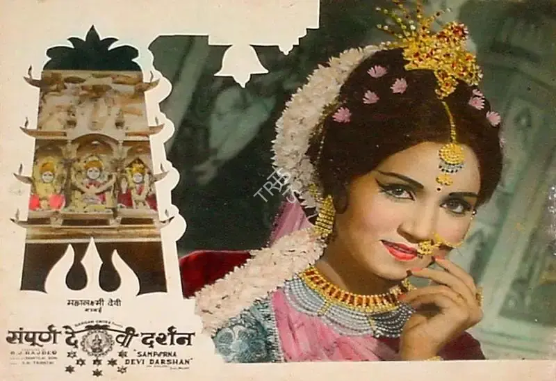 S.J. Rajdeo (Producer), Sampoorna Devi Darshan, 1971, Lobby Card