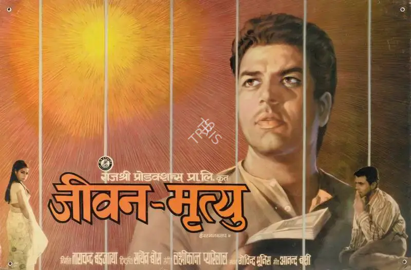 Tarachand Barjatya (Producer), Jeevan Mrityu, 1970, Lobby Card