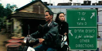Duki Dror (Director), Journey of Vaan Nguyen, 2005, Photographic Still