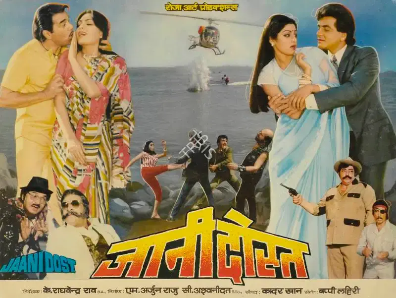 K. S. Prakash Rao (Cinematographer), Jaani Dost, 1983, Lobby Card