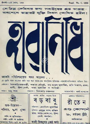 Bankim Chandra Chatterjee (Editor), Dipali, 1937, Magazine
