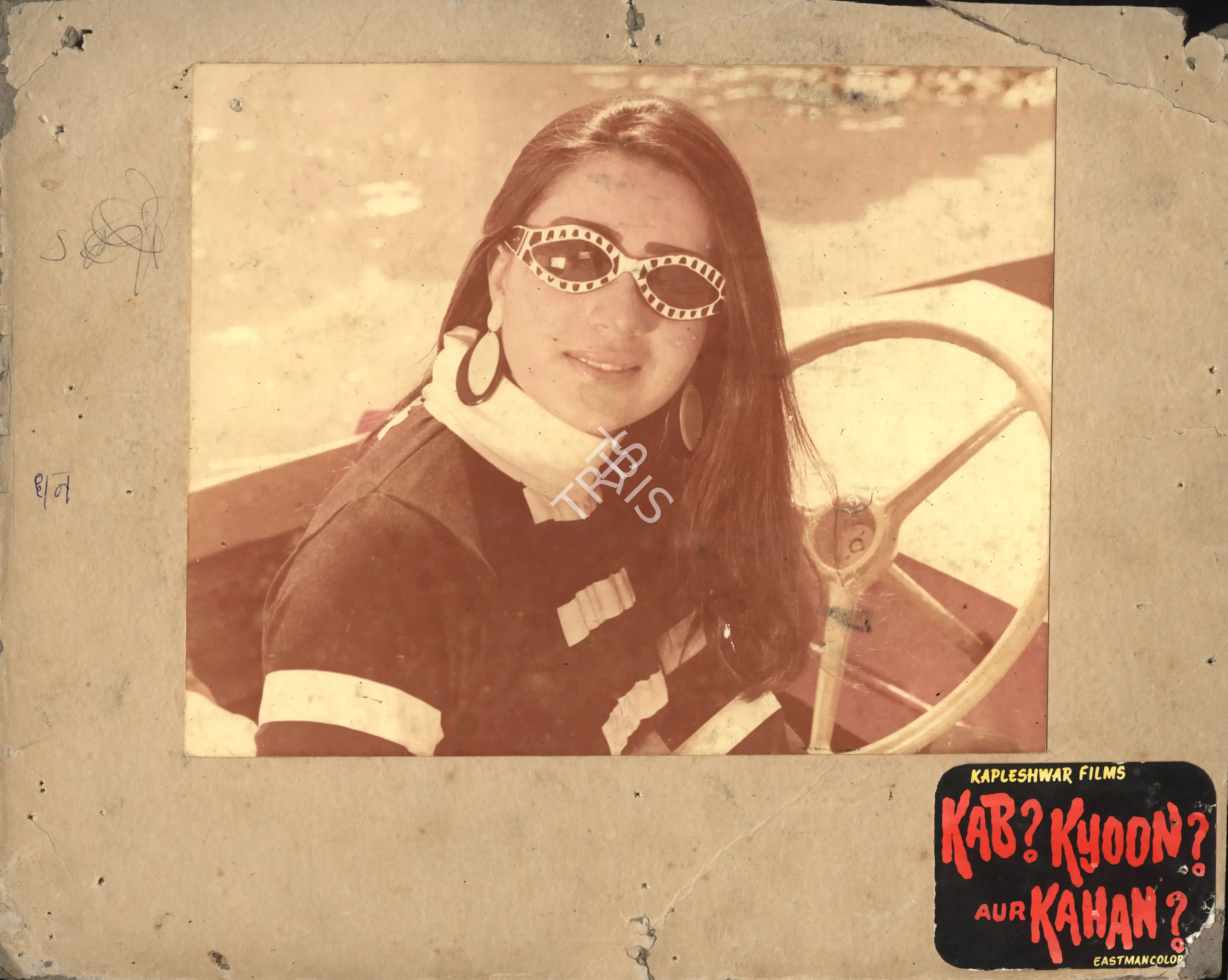 Arjun Hingorani (Producer), Kab Kyoon Aur Kahan, 1980, Photographic Still Mounted on Lobby Card