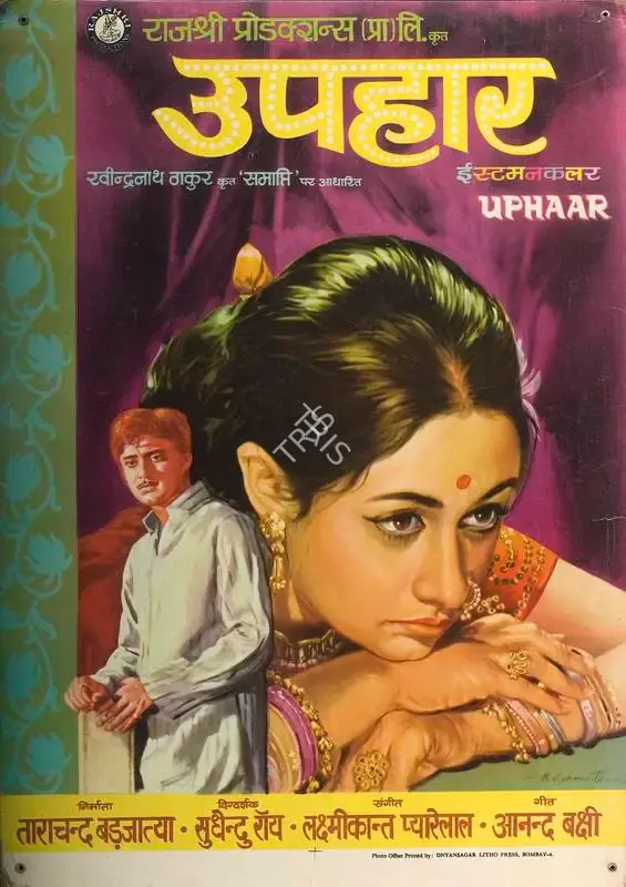 Tarachand Barjatya (Producer), Uphaar, 1971, Lobby Card