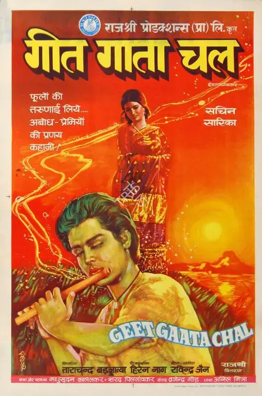 C. Mohan (Designer), Geet Gaata Chal, 1975, Half Sheet Poster