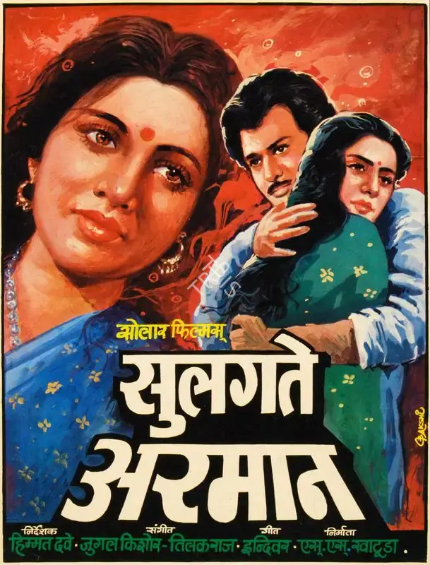 S.S. Khatuda (Producer), Sulagate Armaan, 1984, Song-Synopsis Booklet