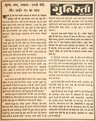 Kaifi Azmi (Poet), Sukha, Baadh, Akaal : Unke Pichhe C. I. A. Ka Jaal, 1967, Poem