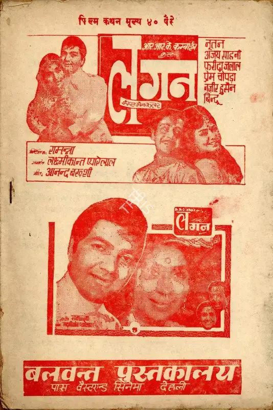 D. Ramsarup (Producer), Lagan, 1971, Cyclostyled Lyrics Leaflet