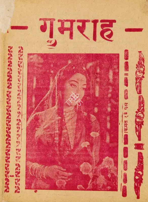 B.R. Chopra (Producer), Gumrah, 1963, Cyclostyled Lyrics Leaflet