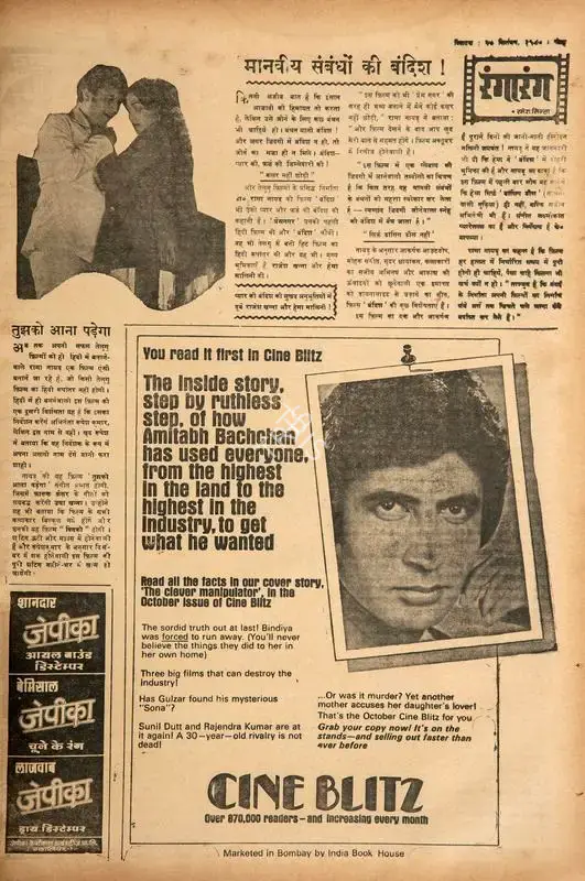 Ramesh Sinha (Columnist), Tujhko Aana Padega , 1980, Film Review