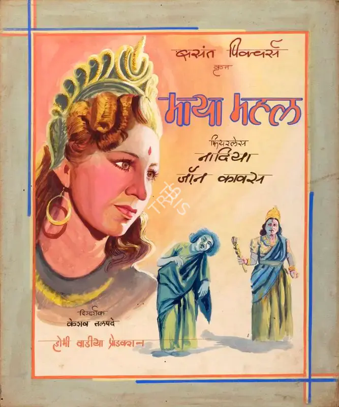 Keshav Talpade (Director), Maya Mahal, 1949, Showcard