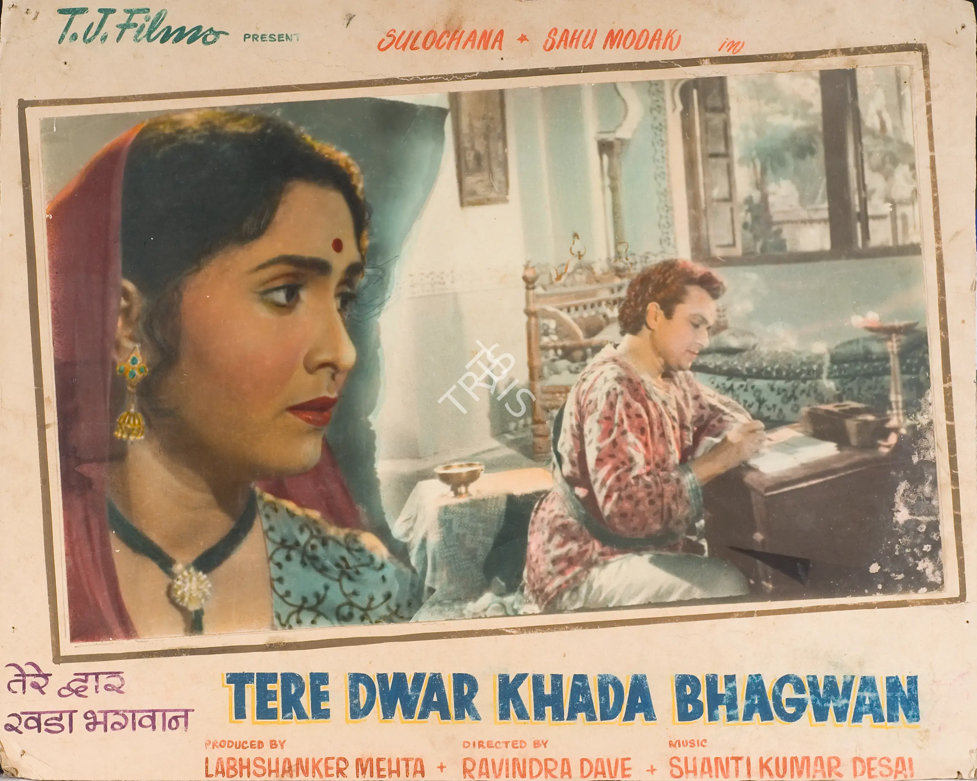 Labhshanker T. Mehta (Producer), Tere Dwar Khada Bhagwan, 1964, Photographic Still Mounted on Lobby Card